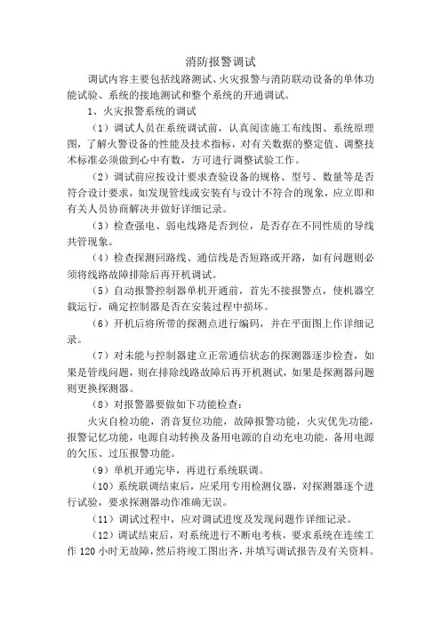 消防报警系统调试方案