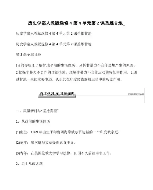 历史学案人教版选修4 第4单元  第2课 圣雄甘地_