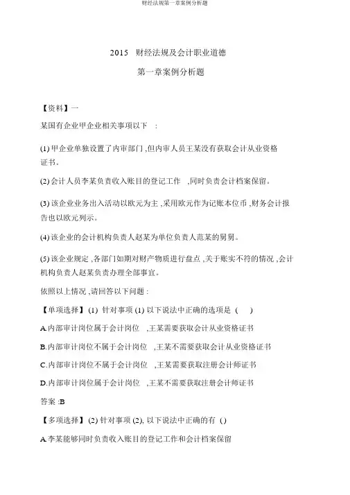 财经法规第一章案例分析题