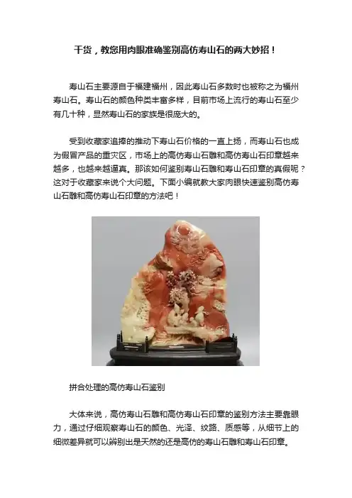 干货，教您用肉眼准确鉴别高仿寿山石的两大妙招！