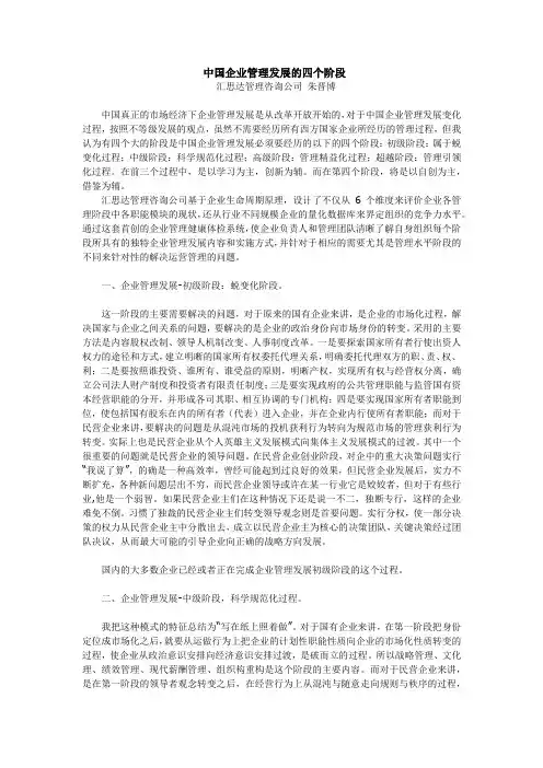 中国企业发展的四个阶段