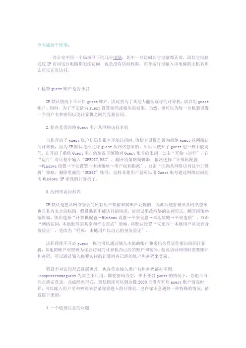 ip无法访问访问权限解决