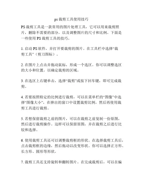ps裁剪工具使用技巧