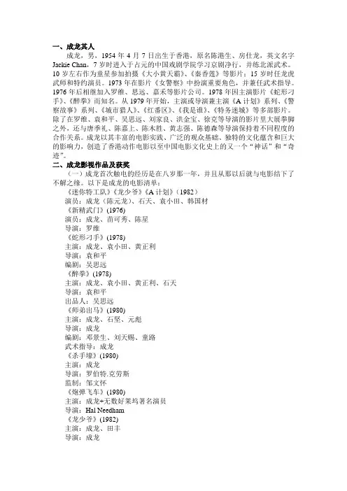 成龙电影材料
