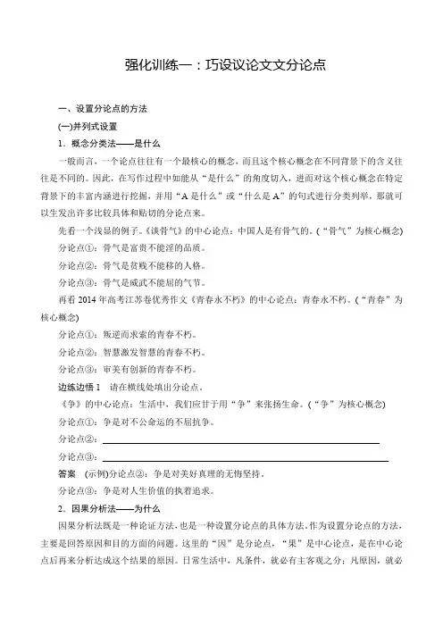 高考作文强化训练一：巧设议论文分论点(详解版)