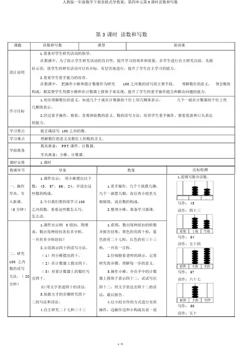 人教版一年级数学下册表格式导学案：第四单元第3课时读数和写数