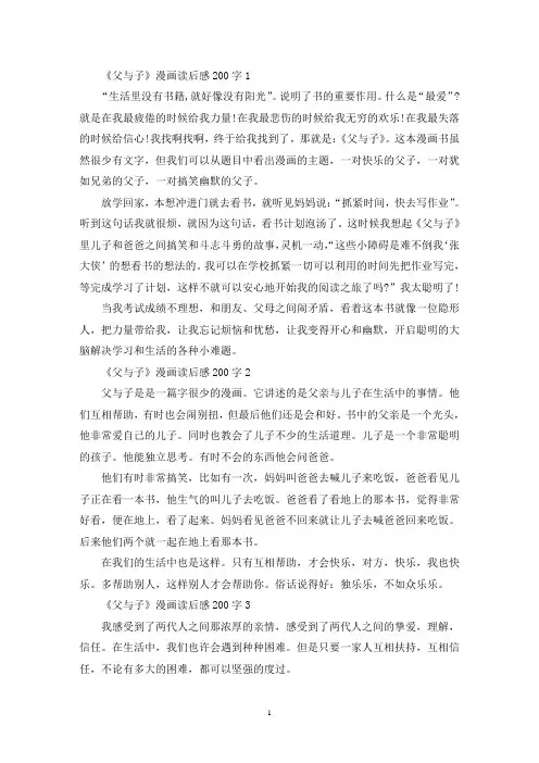 《父与子》漫画读后感范文200字10篇