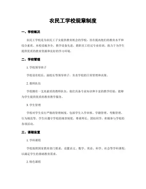 农民工学校规章制度
