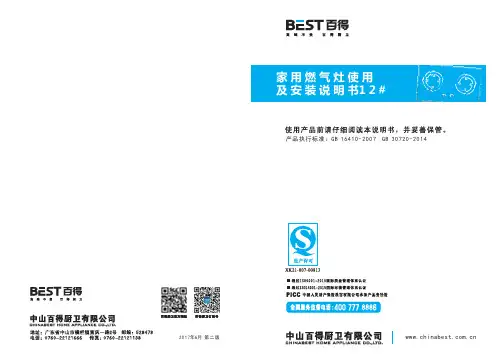 家用燃气灶使用及安装说明书