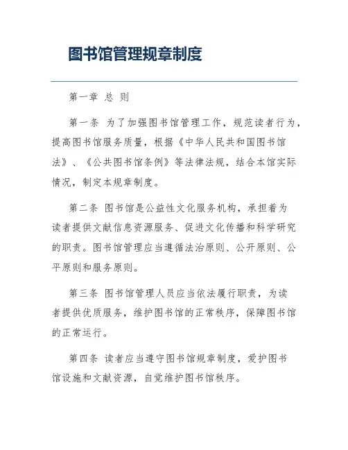图书馆管理规章制度