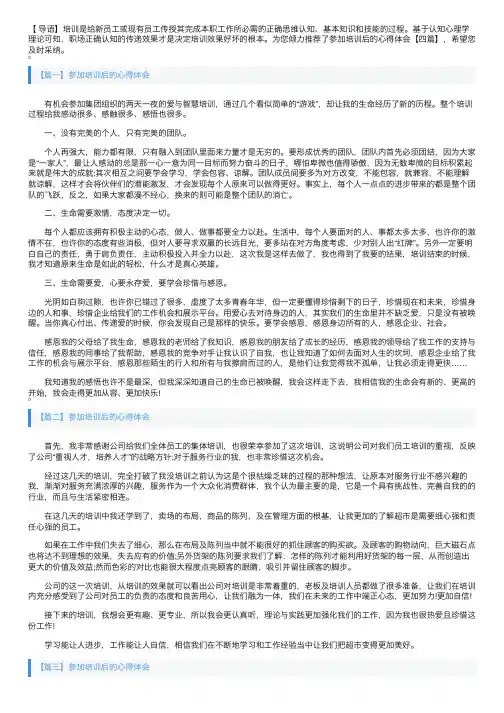 参加培训后的心得体会【四篇】
