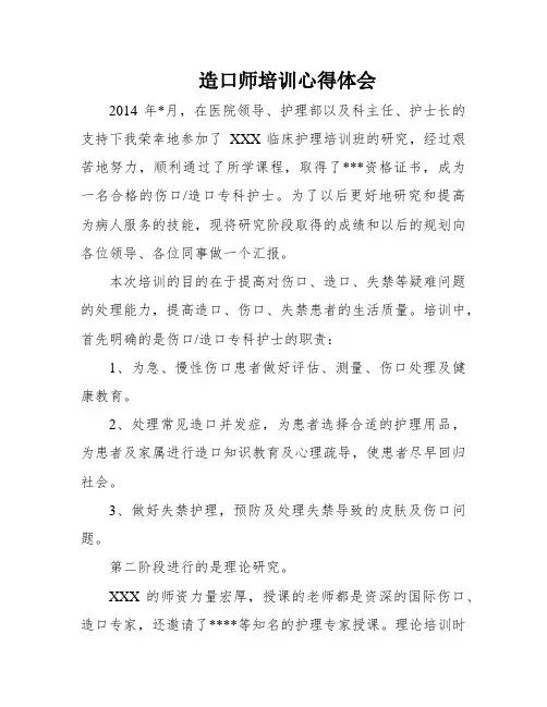 造口师培训心得体会