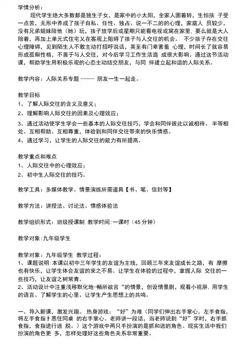 初中心理健康教育《好的人际关系》优质课教案_4