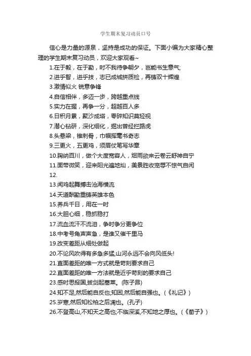 学生期末复习动员口号_口号标语_
