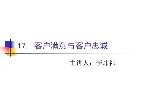 客户满意度与忠诚度的对比
