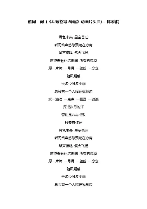 歌词  问 - 陈家淇