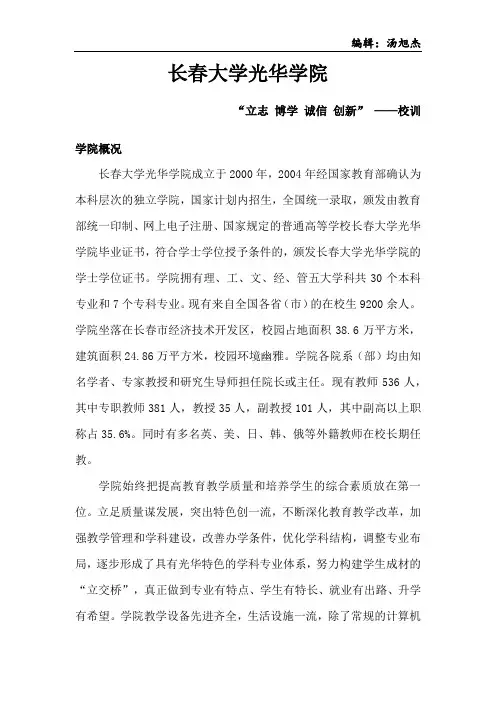 长春大学光华学院