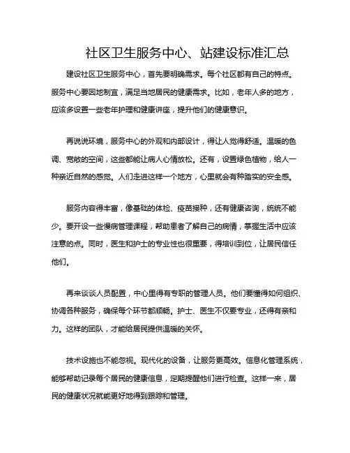 社区卫生服务中心、站建设标准汇总