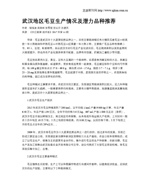 武汉地区毛豆生产情况及潜力品种推荐