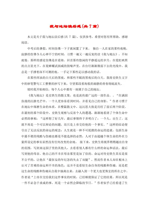 我与地坛读后感(共7篇)