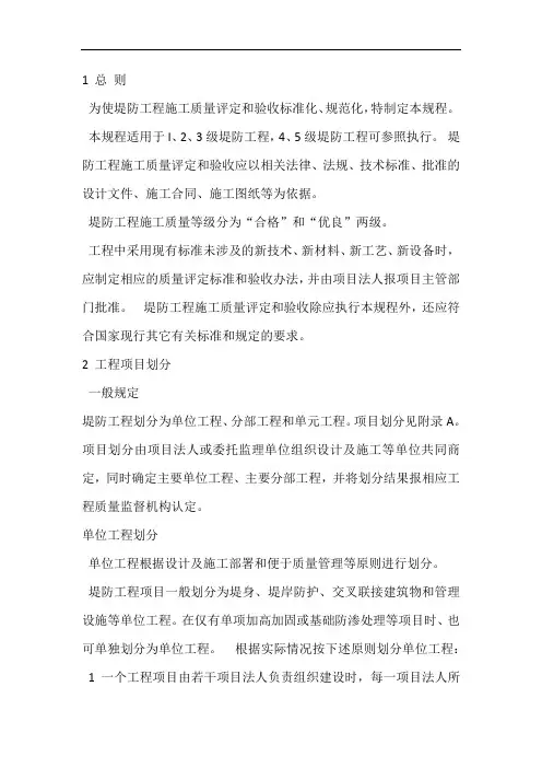 堤防工程项目划分