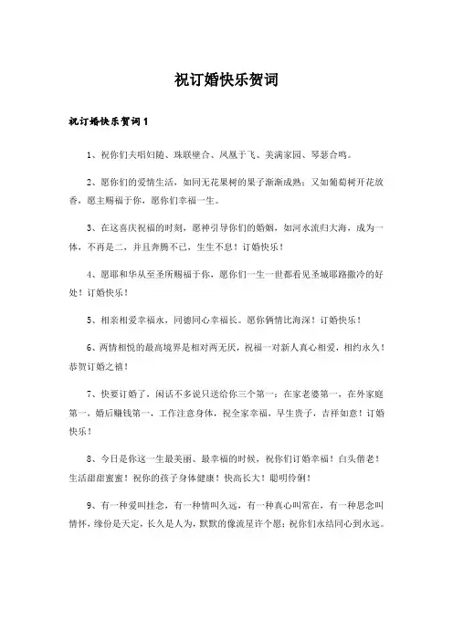 祝订婚快乐贺词