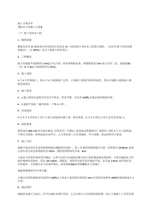 施工方案范本