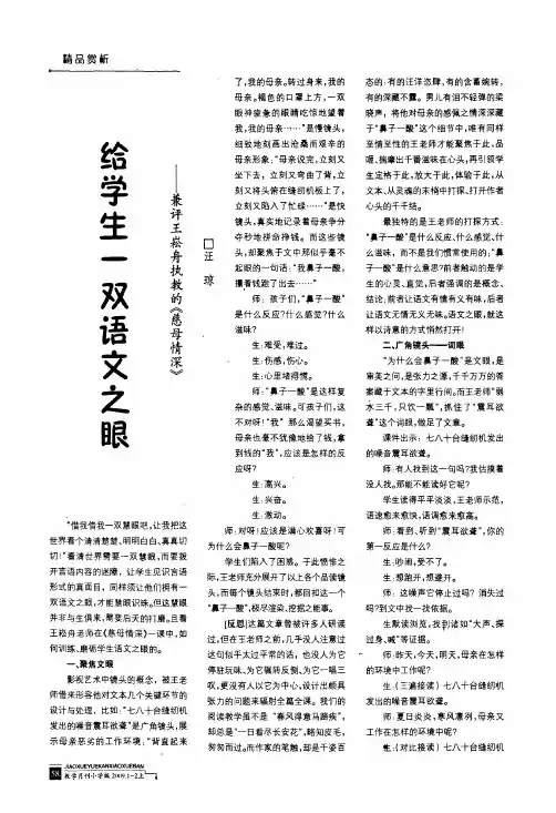 给学生一双语文之眼——兼评王崧舟执教的《慈母情深》