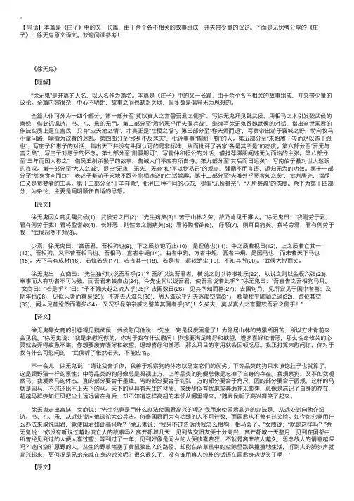 《庄子》：徐无鬼原文译文