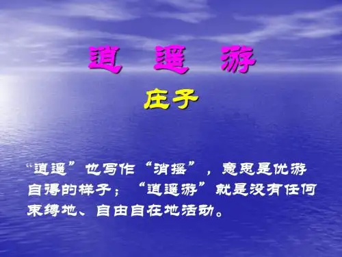 庄子逍遥游