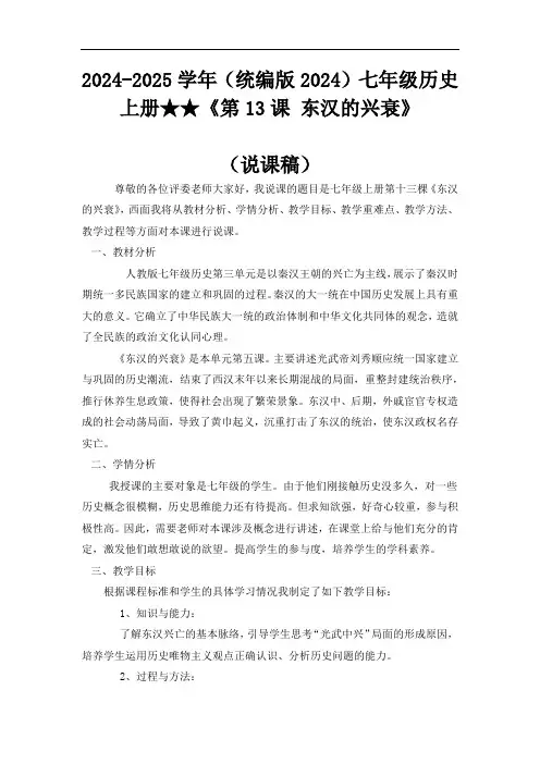 第13课 东汉的兴衰  说课稿(2024年)