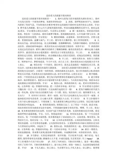 送给爱人的甜蜜早晨问候语