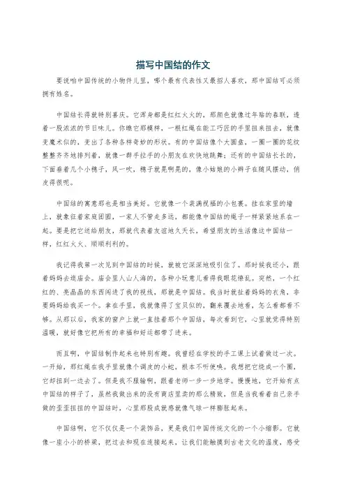 描写中国结的作文