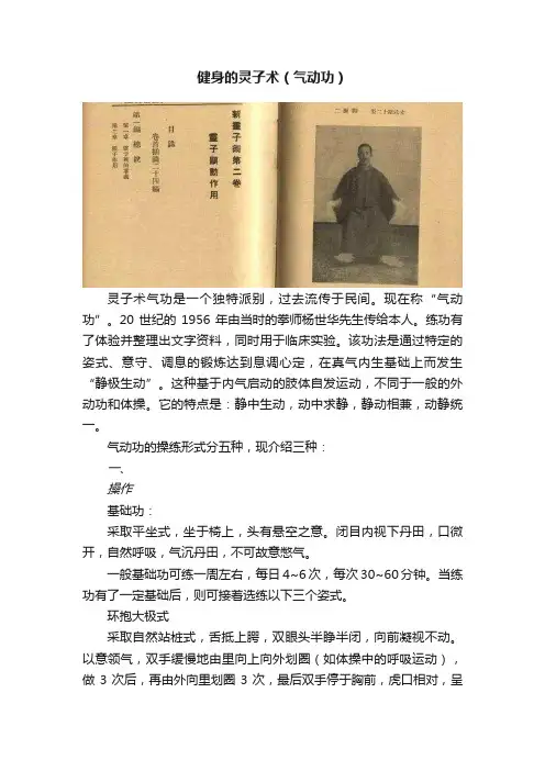 健身的灵子术（气动功）