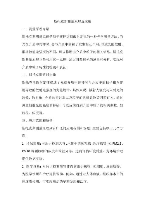 斯托克斯测量原理及应用