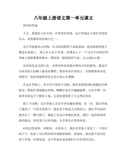 八年级上册语文第一单元课文