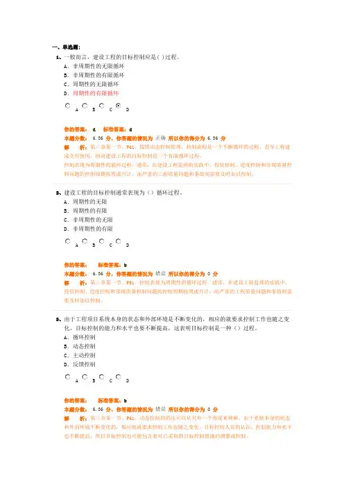 建设工程目标控制1注册监理工程师法规概论试题.doc