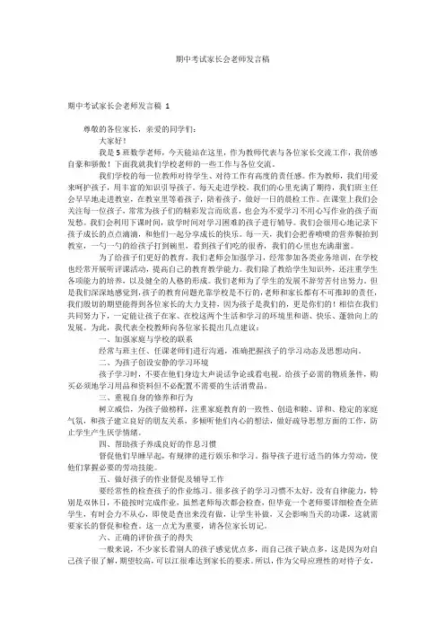 期中考试家长会老师发言稿 