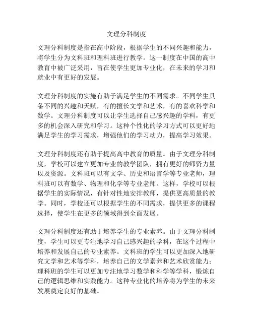 文理分科制度
