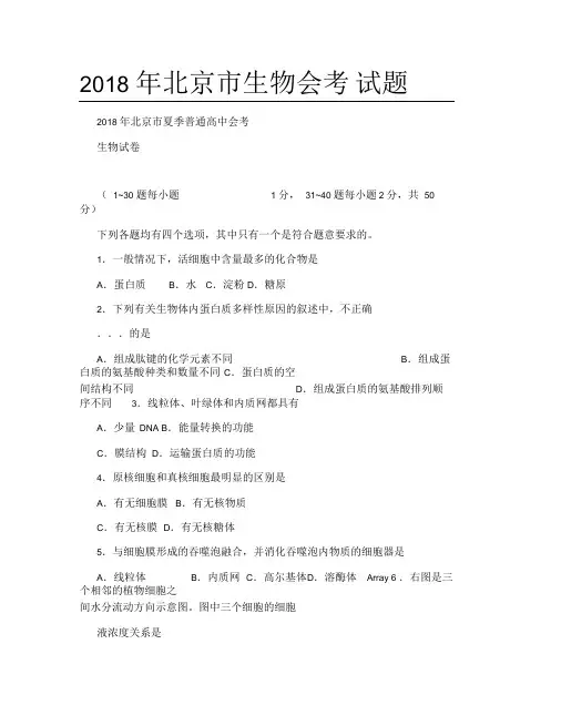 2018年北京市生物会考试题