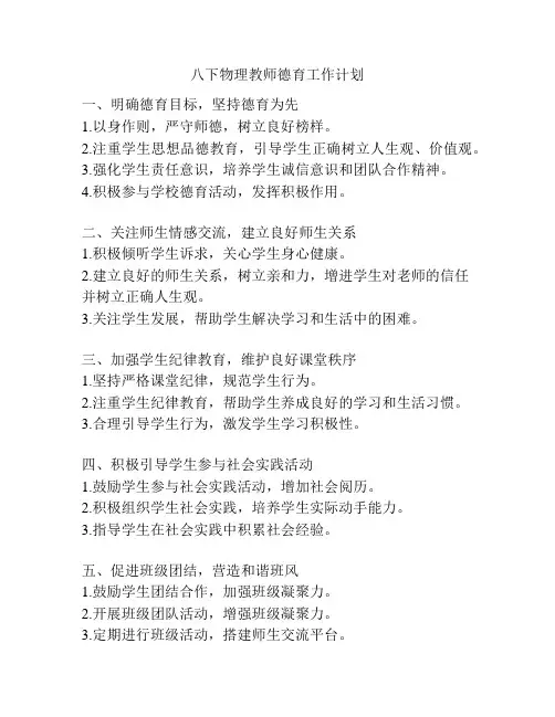 八下物理教师德育工作计划