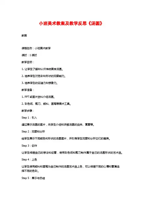 小班美术教案及教学反思《汤圆》