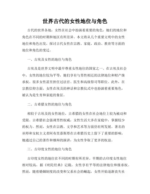 世界古代的女性地位与角色