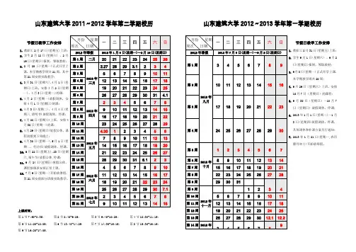 山东建筑大学校历2012