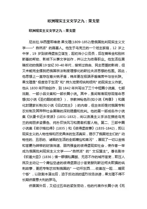 欧洲现实主义文学之九：果戈里
