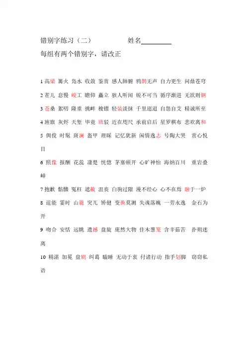 初中语文基础知识错别字练习