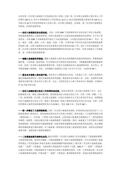 二调成果