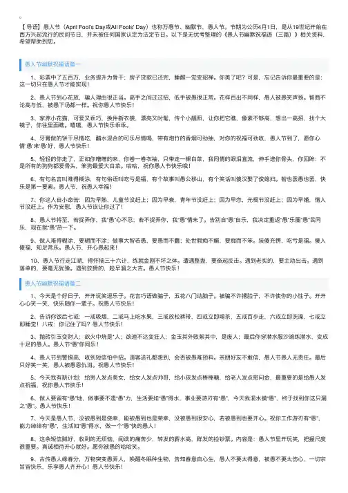 愚人节幽默祝福语（三篇）
