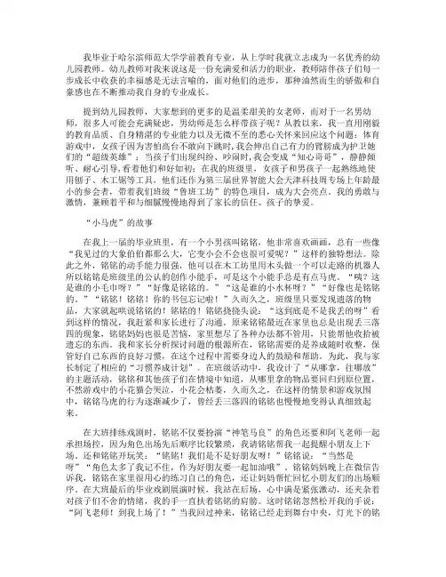 幼儿园教师努力做孩子生命中的贵人