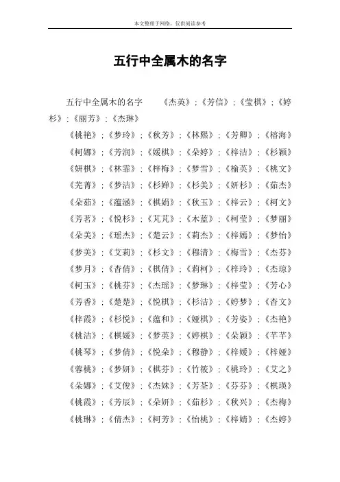 五行中全属木的名字